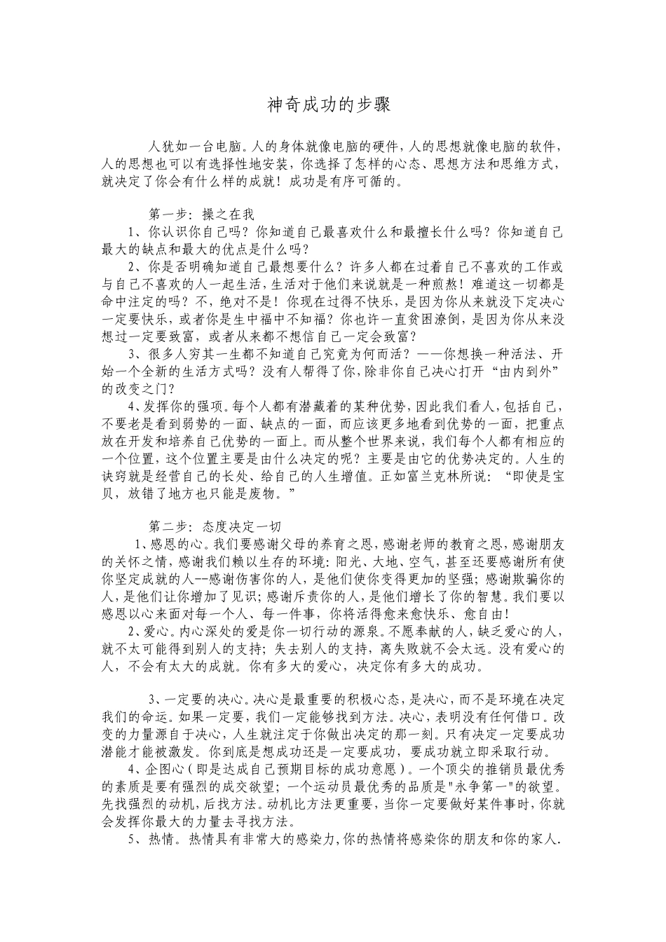 神奇成功的步骤_第1页