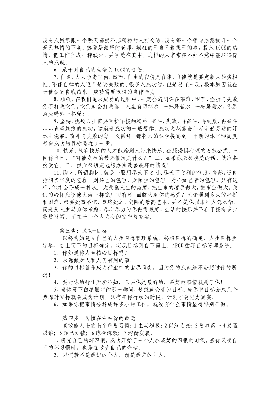 神奇成功的步骤_第2页