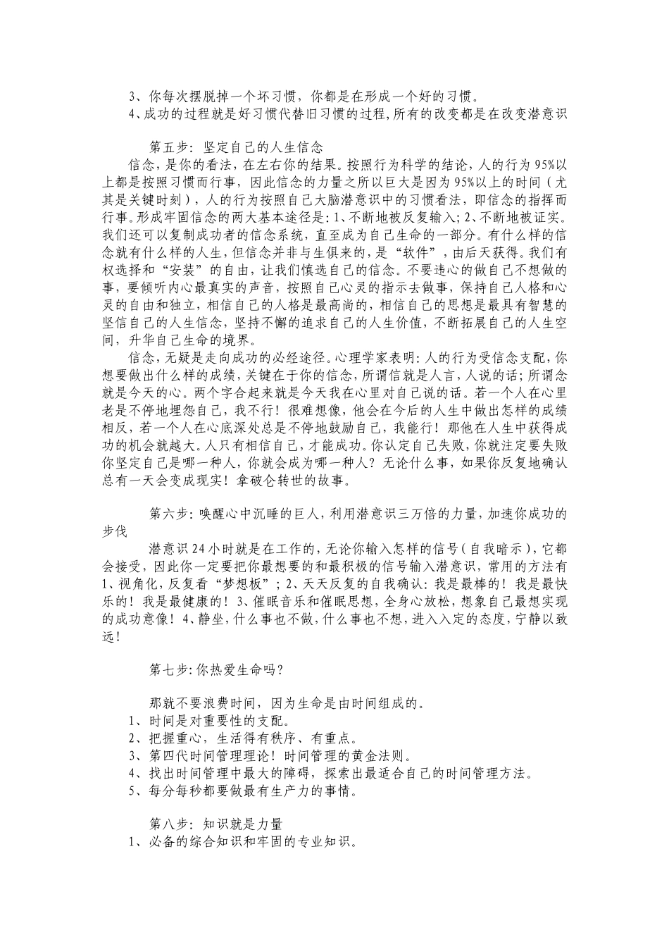 神奇成功的步骤_第3页