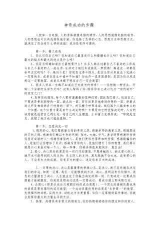 神奇成功的步骤