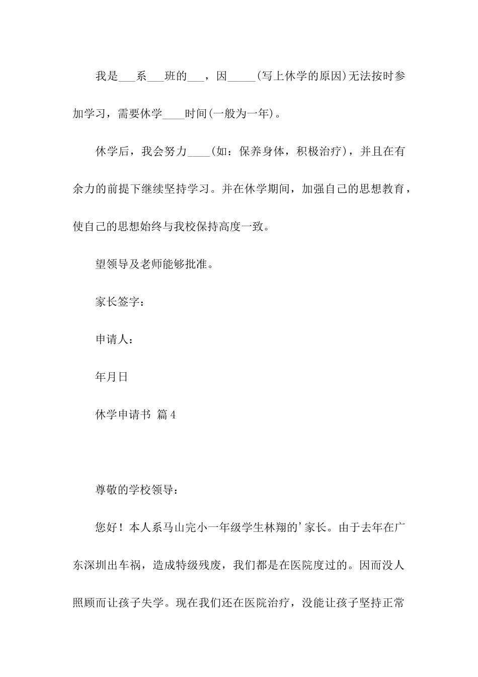 休学申请书6篇_第3页