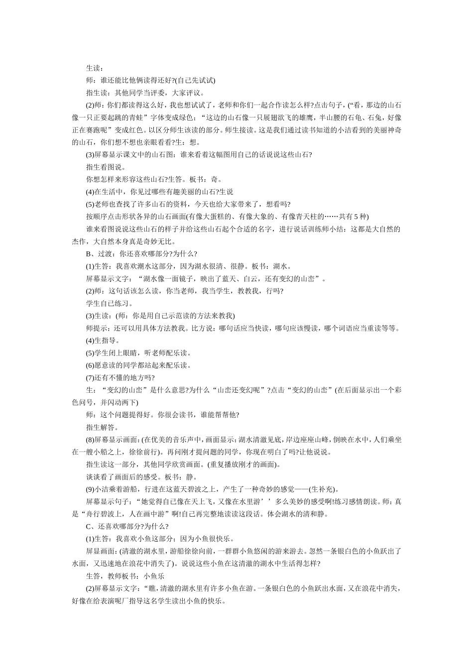 清澈的湖水教案_第2页