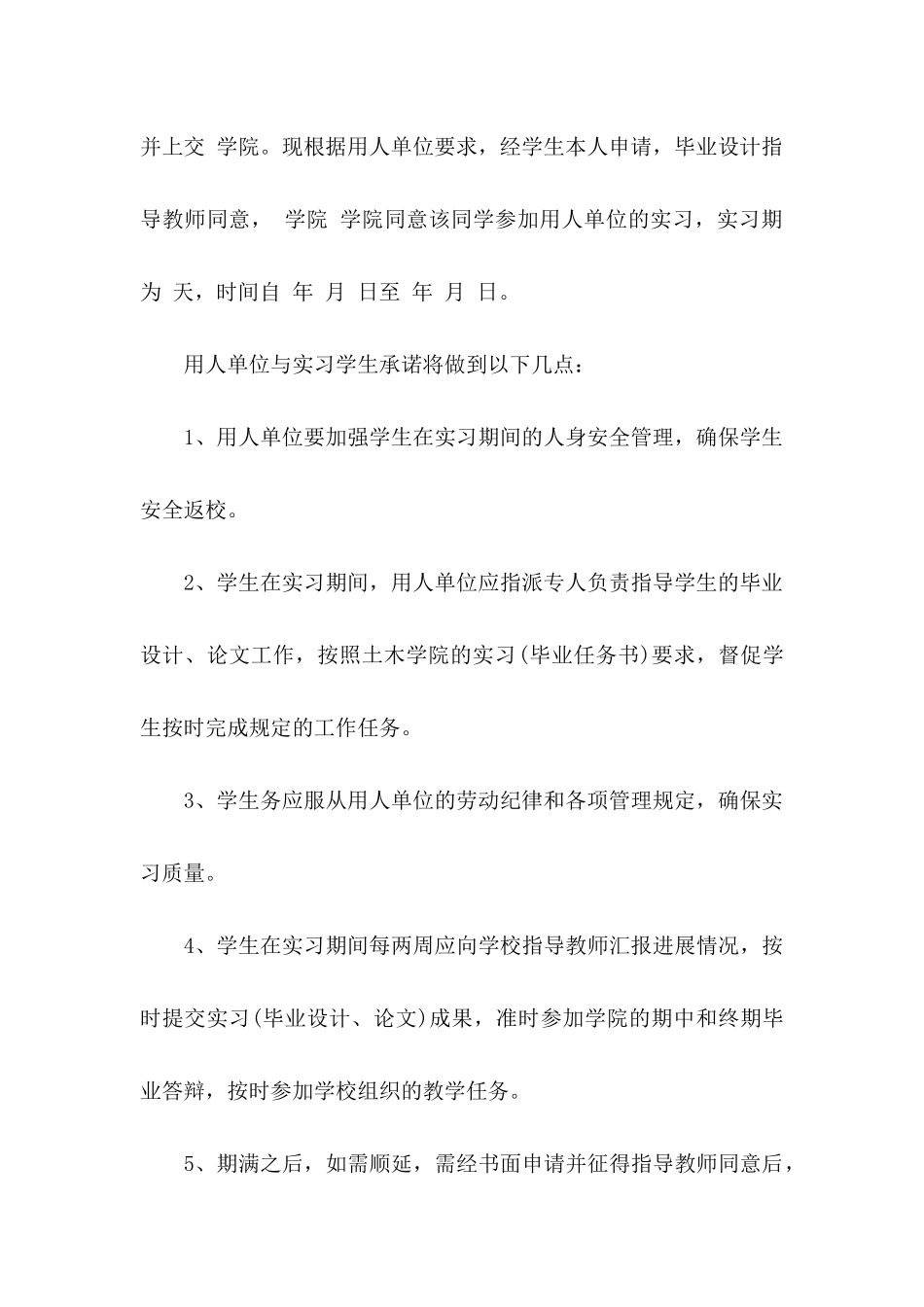 实习保证书模板锦集8篇_第3页