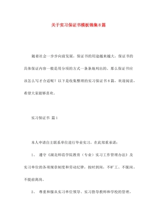 实习保证书模板锦集8篇