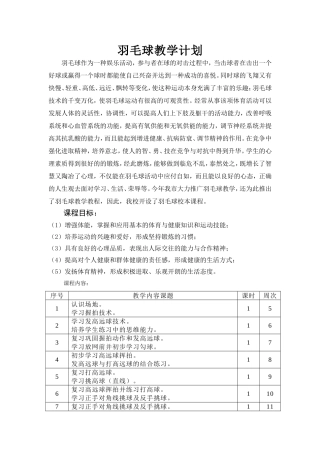 羽毛球教学计划