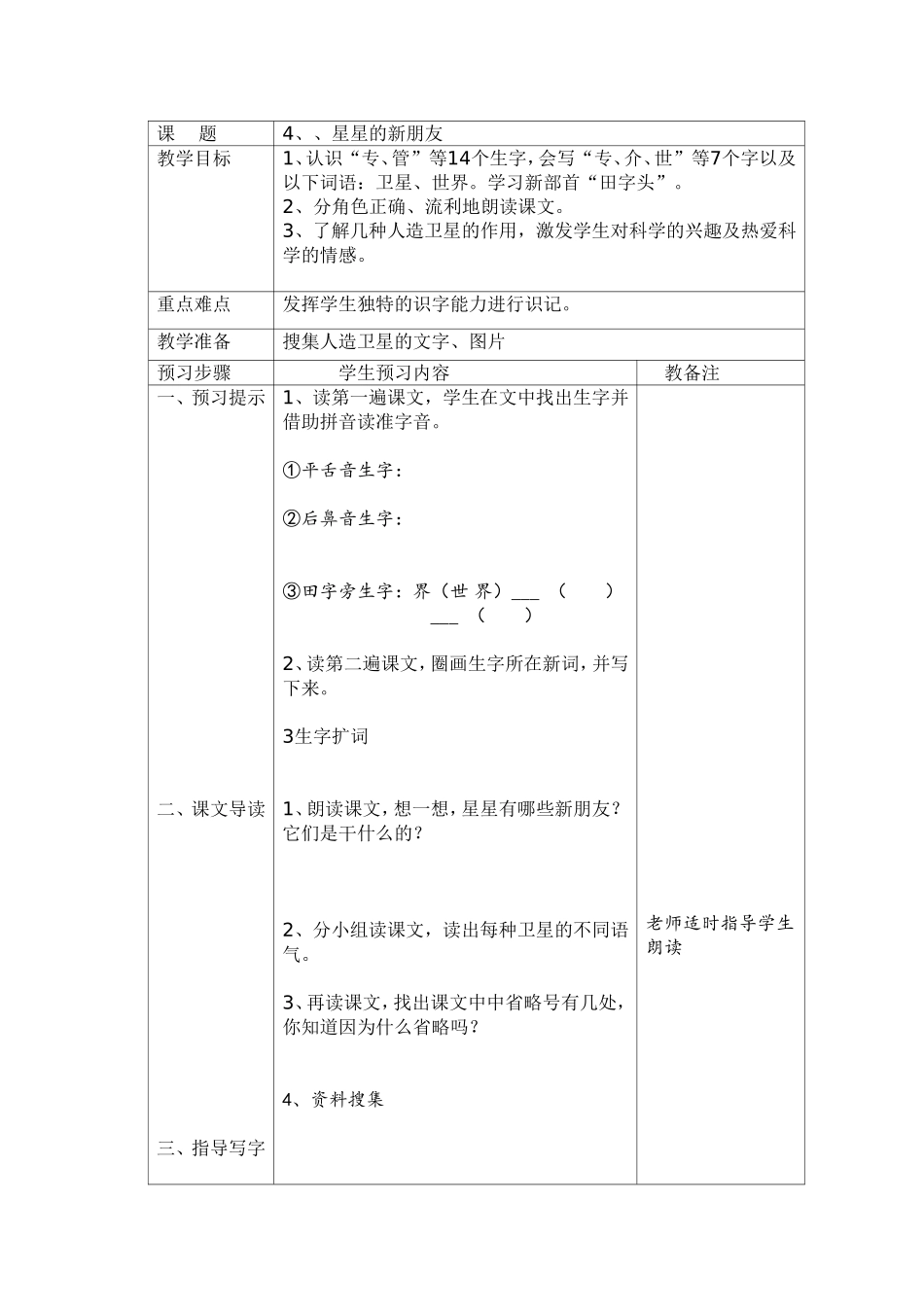 星星的新朋友_第1页
