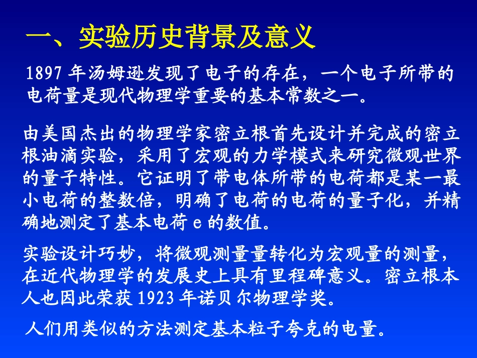 密立根油滴实验_第2页