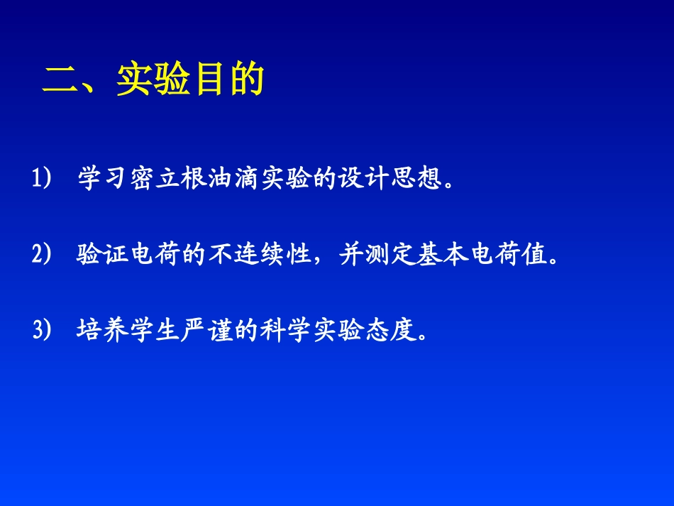密立根油滴实验_第3页