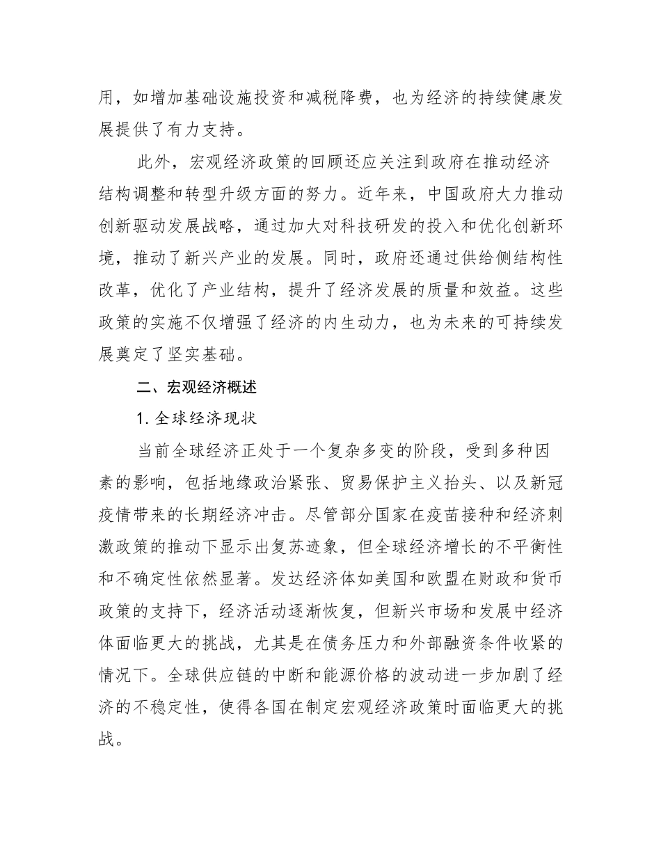 全国宏观经济市场发展现状分析研究报告_第3页