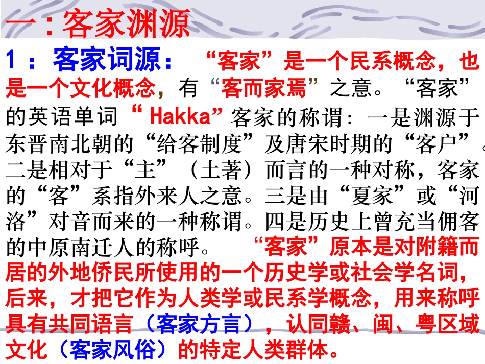 客家风情讲座_第3页