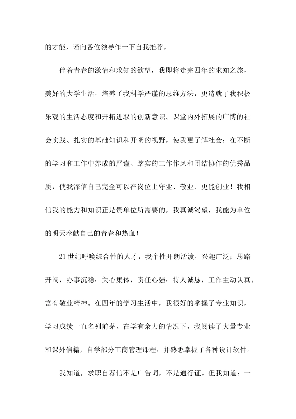 体育特长生自我推荐信_第2页