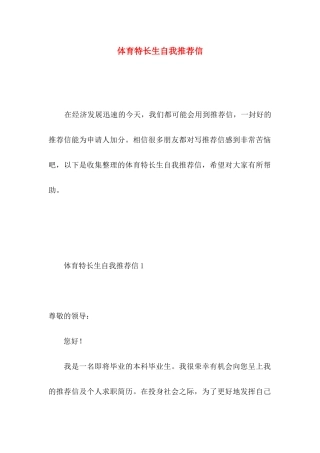 体育特长生自我推荐信