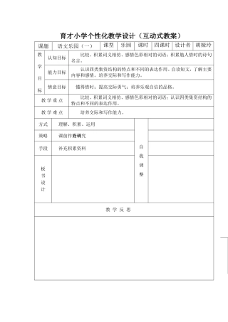 语文乐园（一）