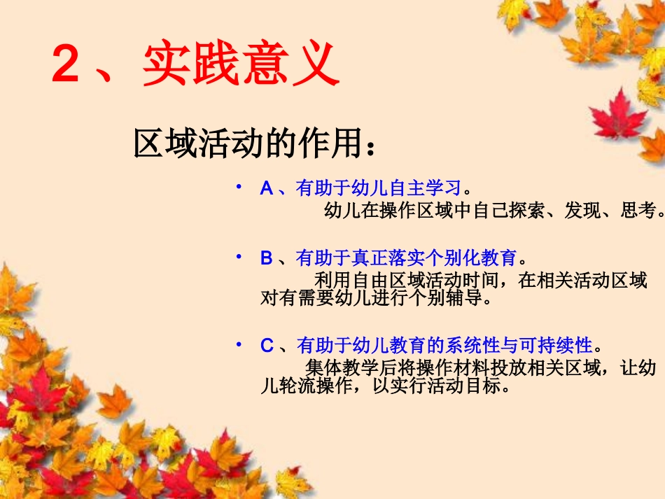 走进区域活动_第3页