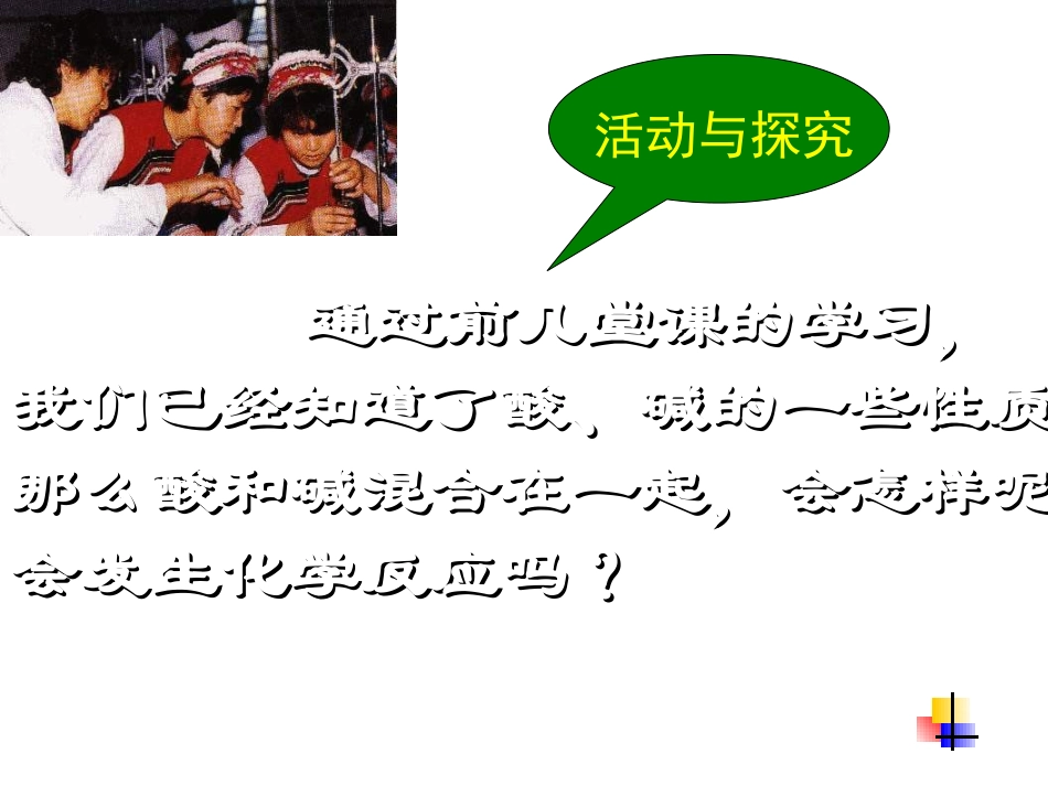 酸碱的中和反应_第2页