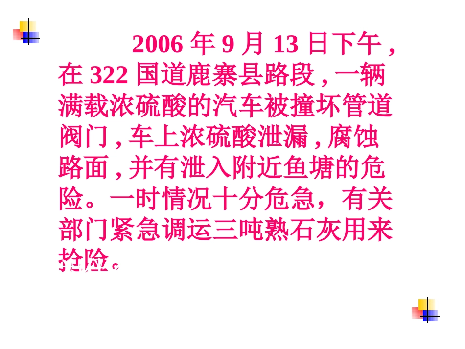 酸碱的中和反应_第3页