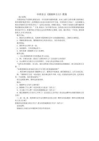 圆圆和方方教案