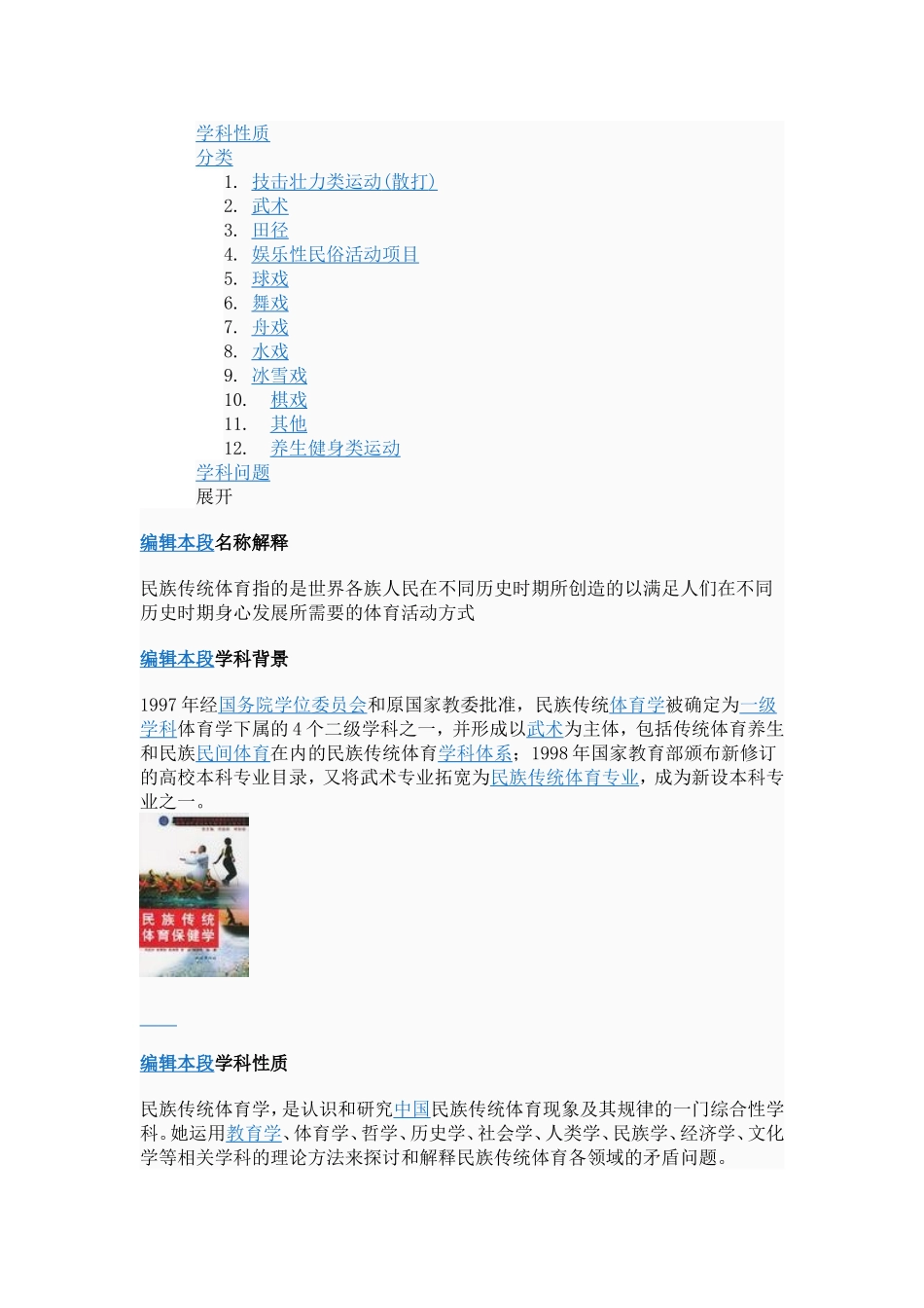民族传统体育_第2页