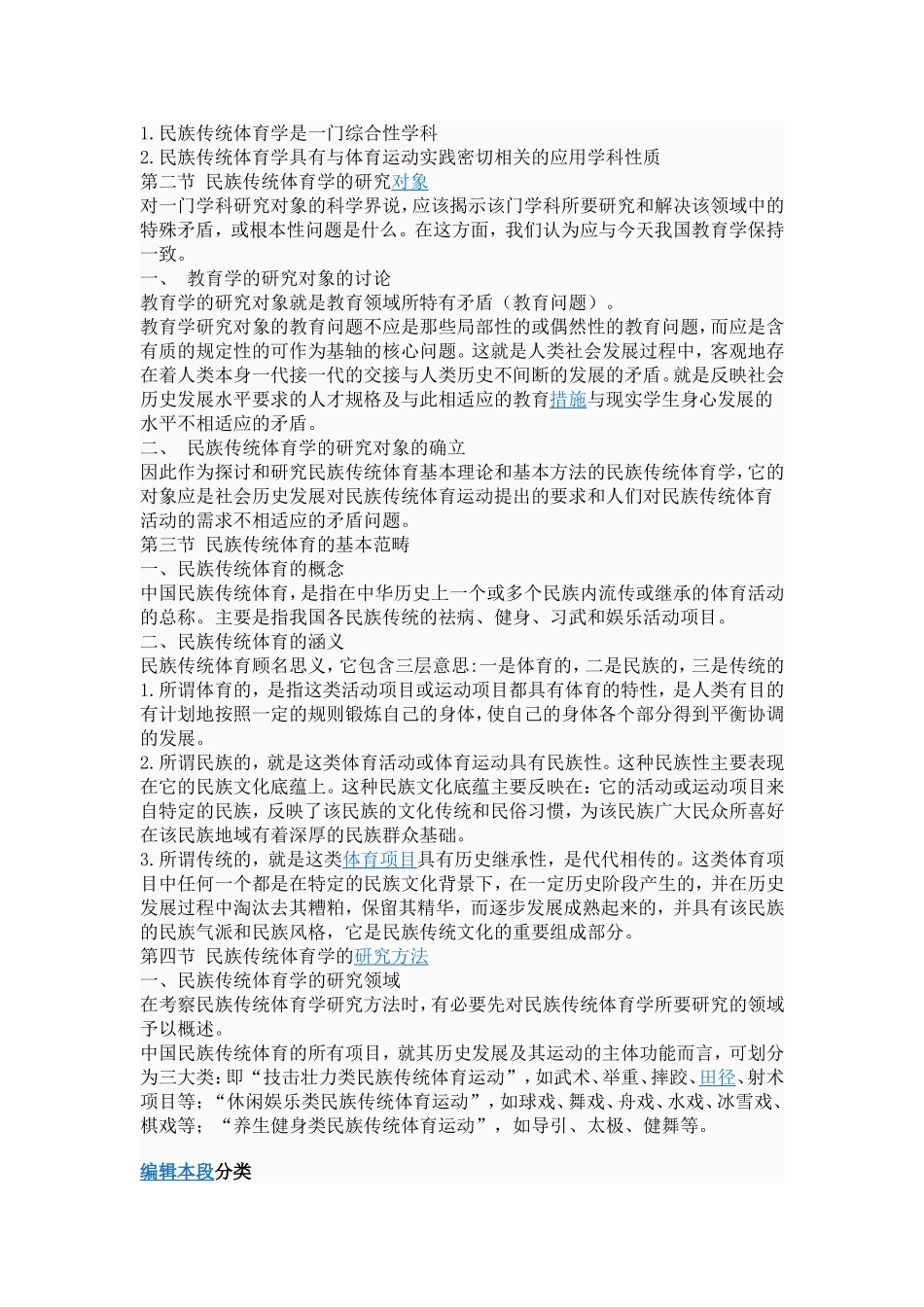 民族传统体育_第3页