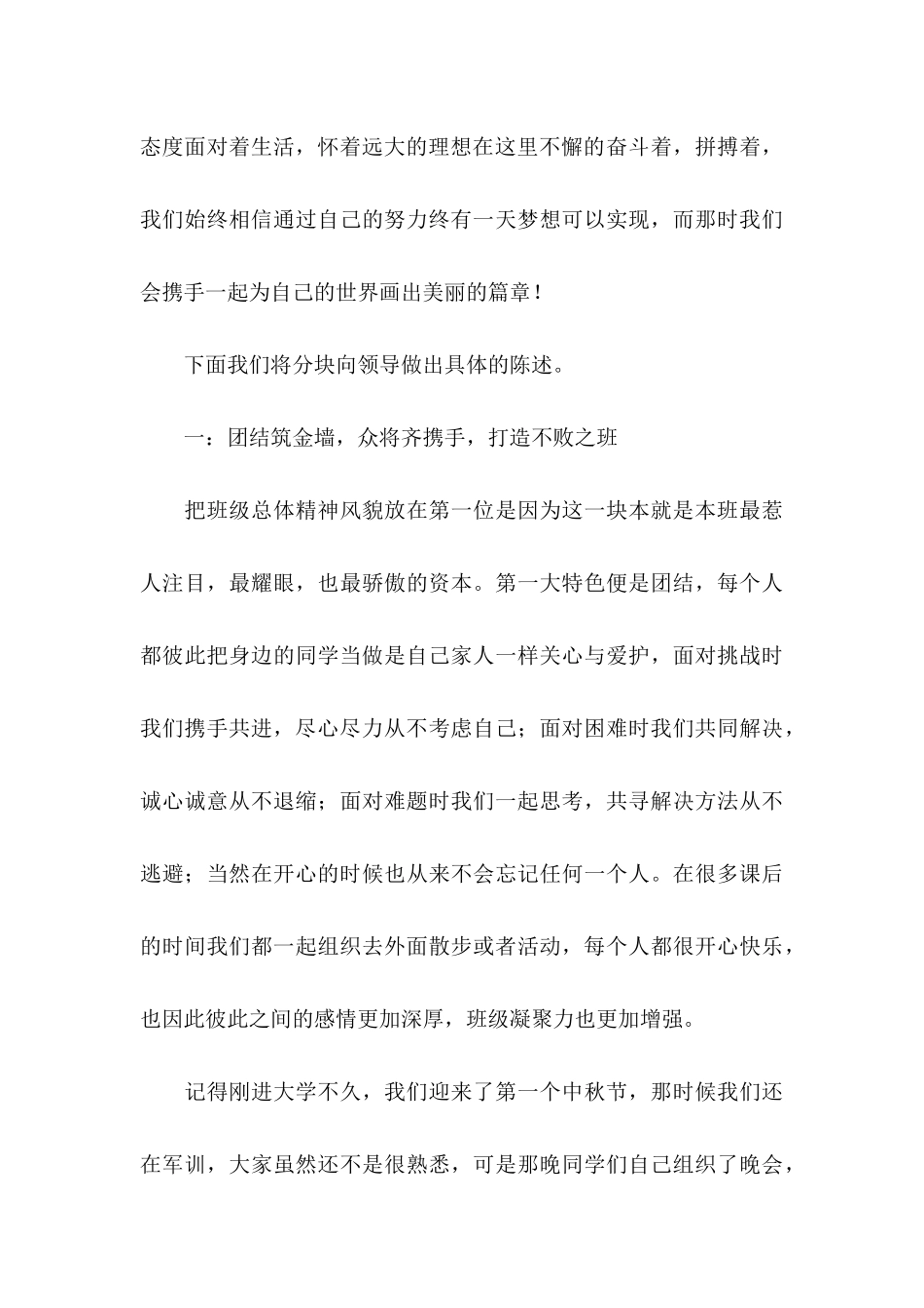 先进班集体申请书11篇_第3页