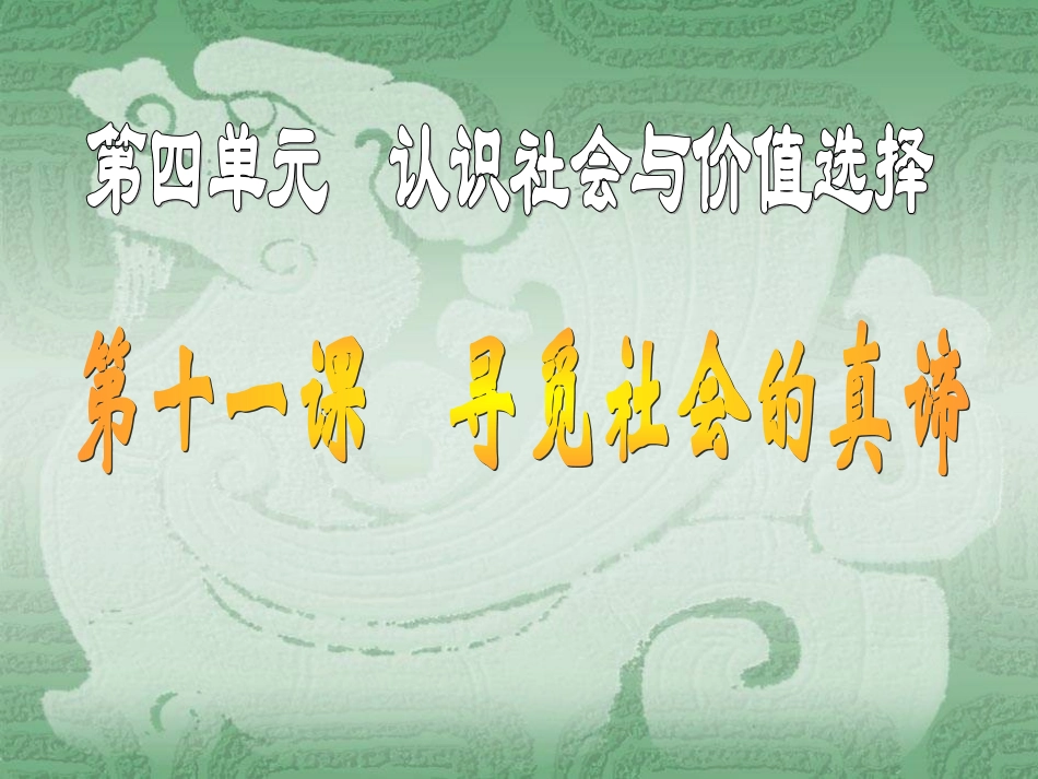 社会发展的规律_第2页