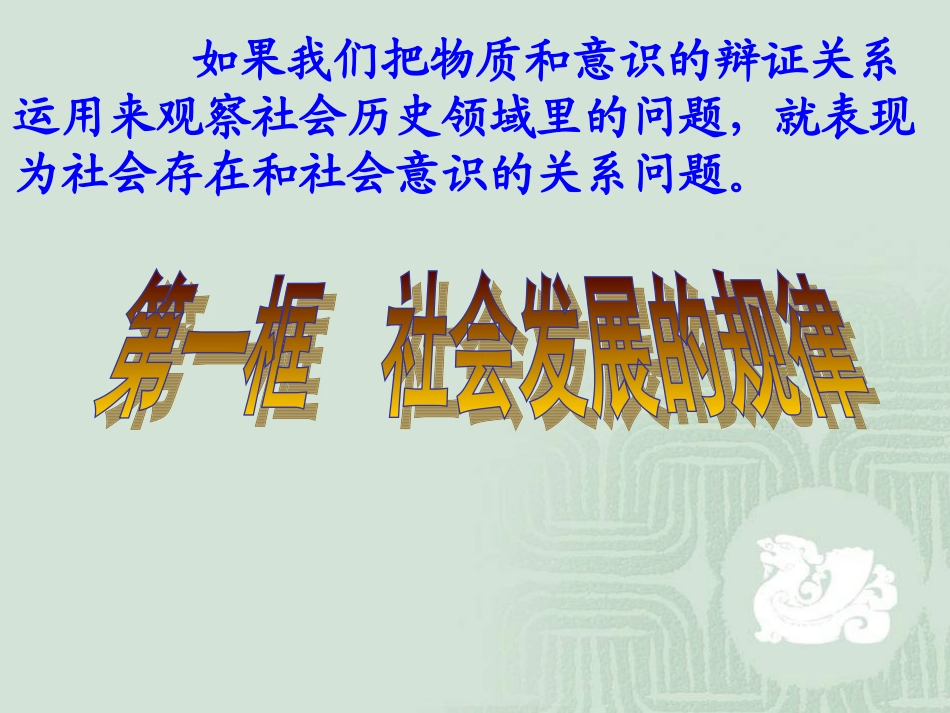 社会发展的规律_第3页