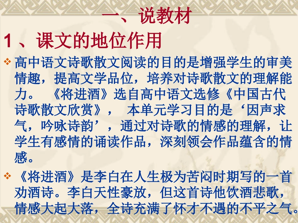 田灿说课课件_第2页