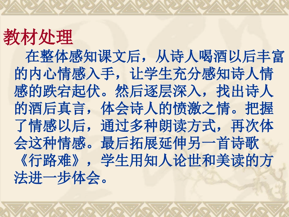 田灿说课课件_第3页