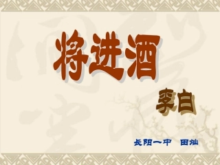 田灿说课课件