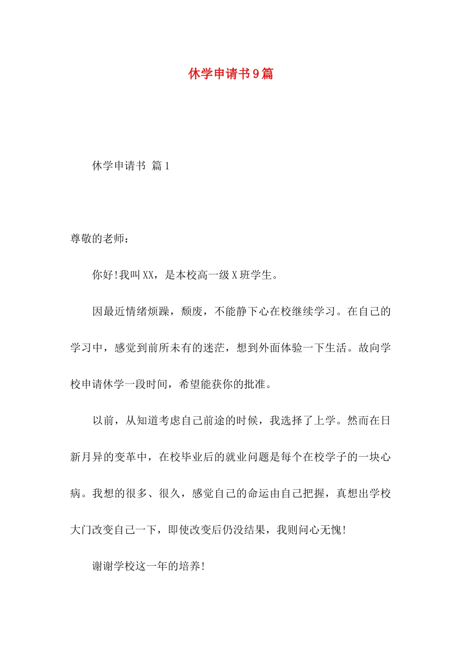 休学申请书9篇_第1页