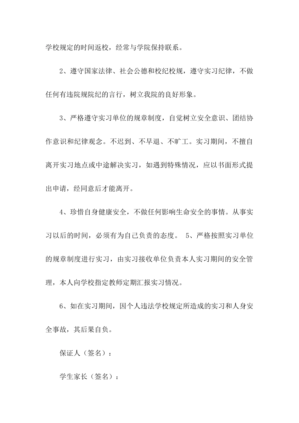 实习保证书模板锦集五篇_第2页