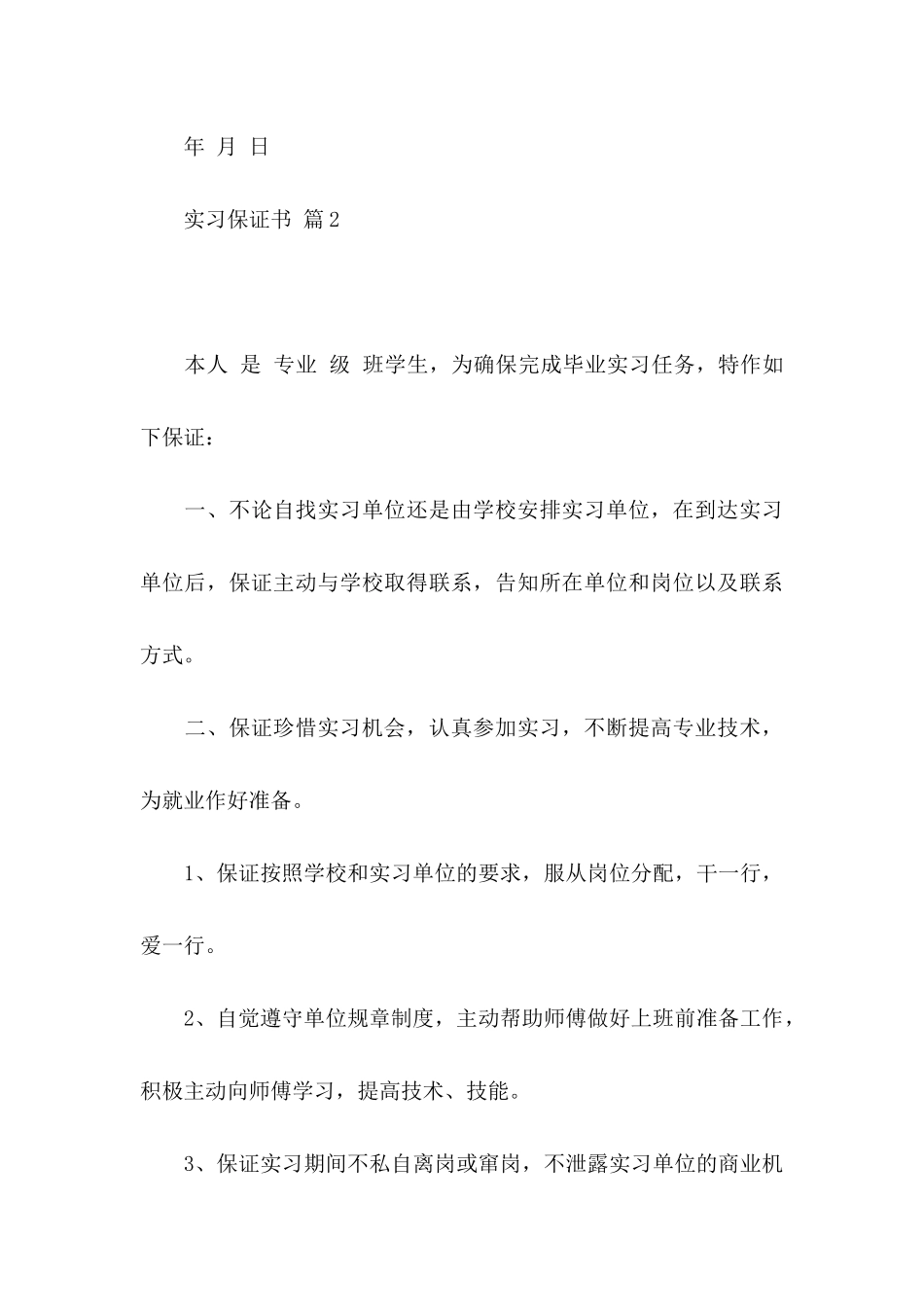 实习保证书模板锦集五篇_第3页