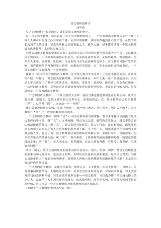 语文教师的样子