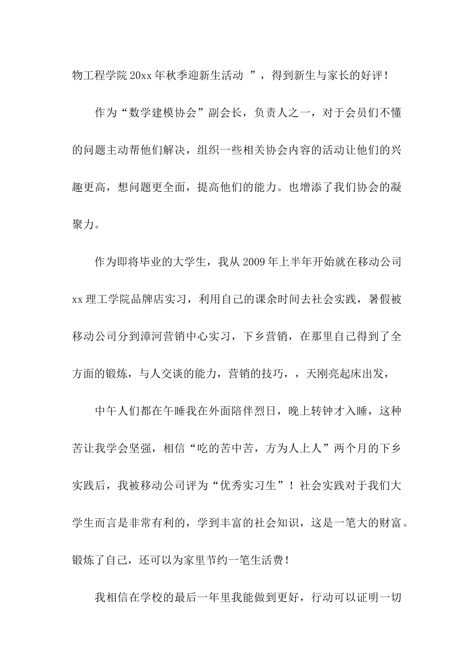 先进个人申请书_第3页