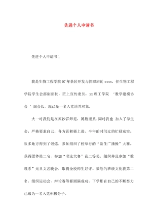 先进个人申请书