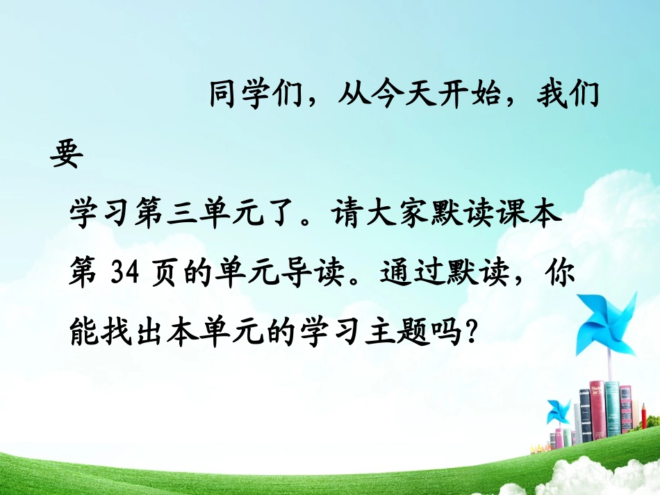 三年级-第三单元-古诗两首_第2页