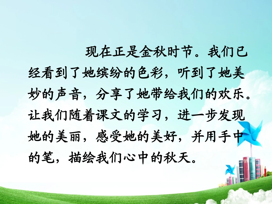 三年级-第三单元-古诗两首_第3页