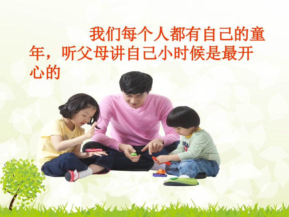 三年级品生品社上册第一课时课件_第2页
