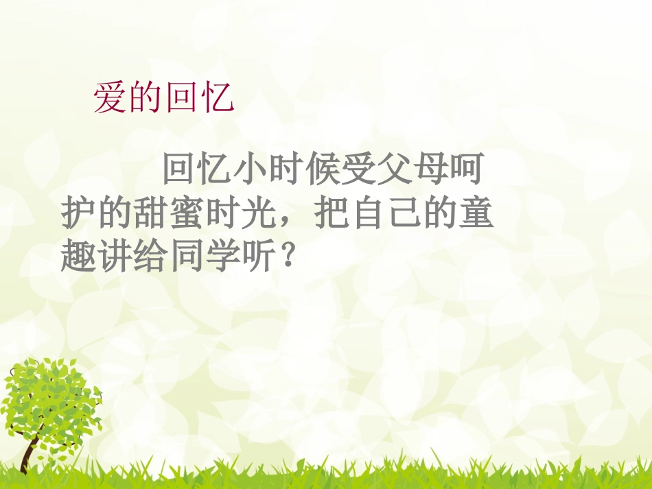 三年级品生品社上册第一课时课件_第3页