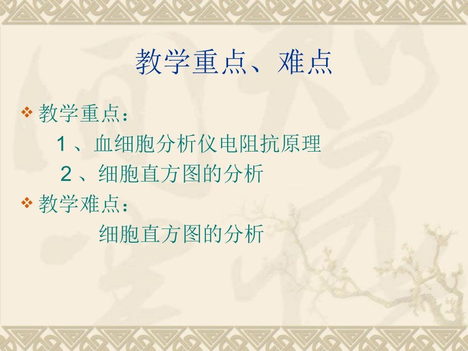 血细胞分析仪_第3页