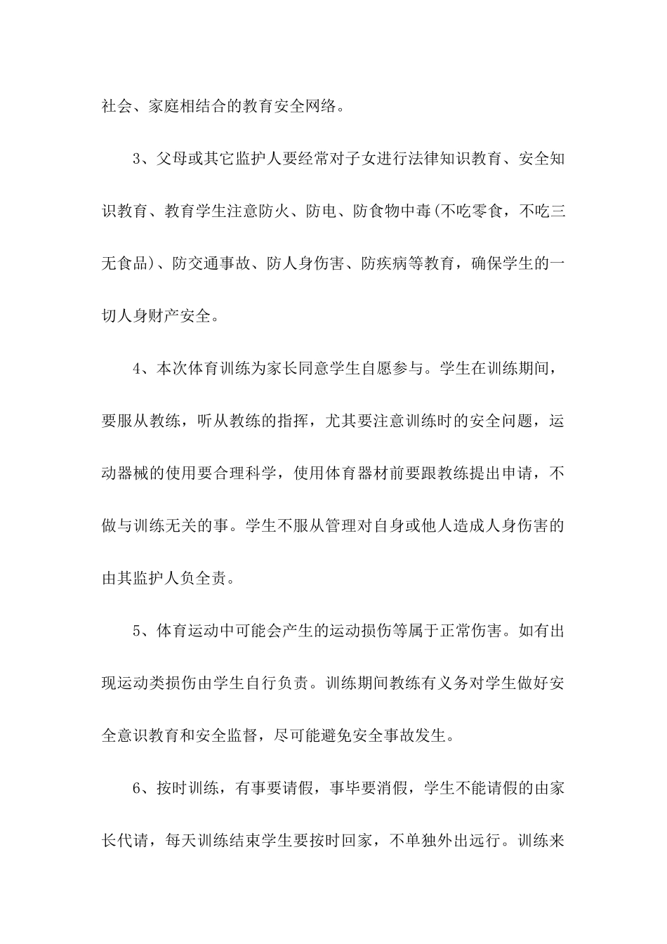 体育训练安全责任书5篇_第2页