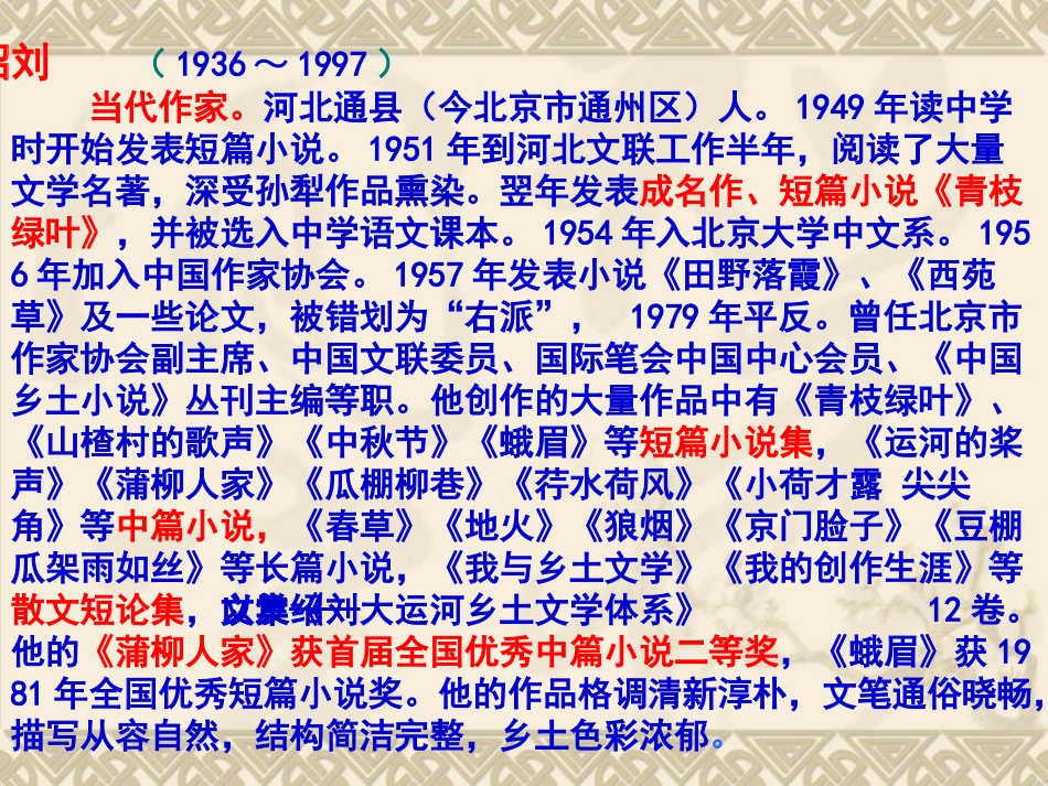 蒲柳人家演示 (2)_第2页