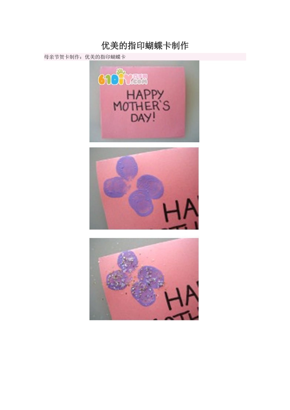 母亲节手工制作_第1页