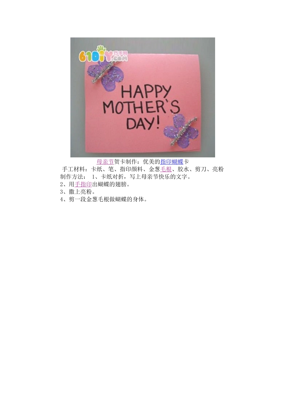 母亲节手工制作_第2页