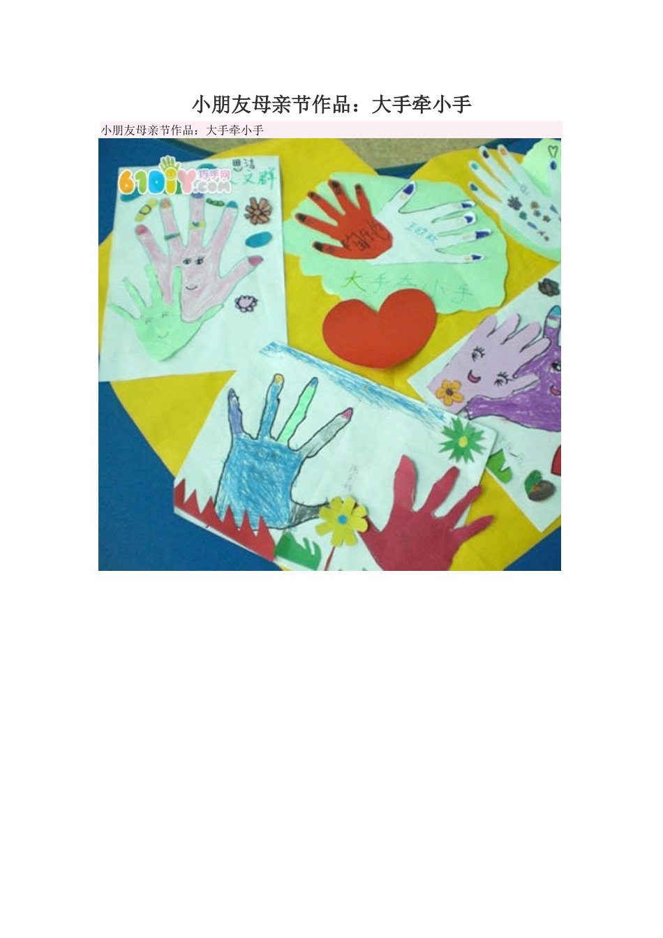 母亲节手工制作_第3页