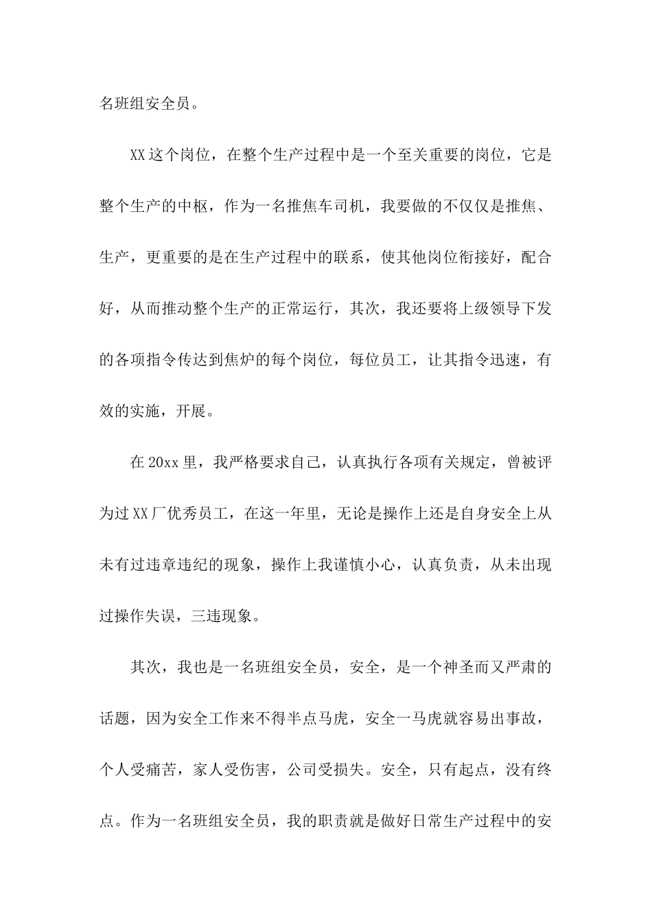 先进个人自荐信 (2)_第2页