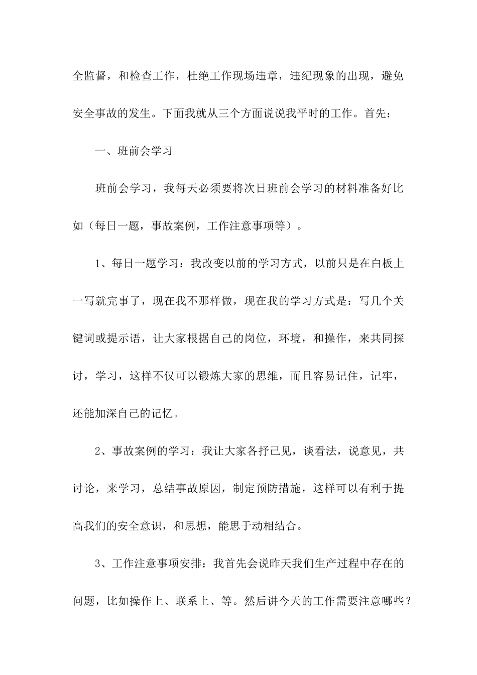 先进个人自荐信 (2)_第3页