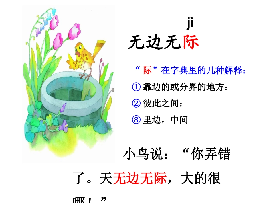 坐井观天 (9)_第3页
