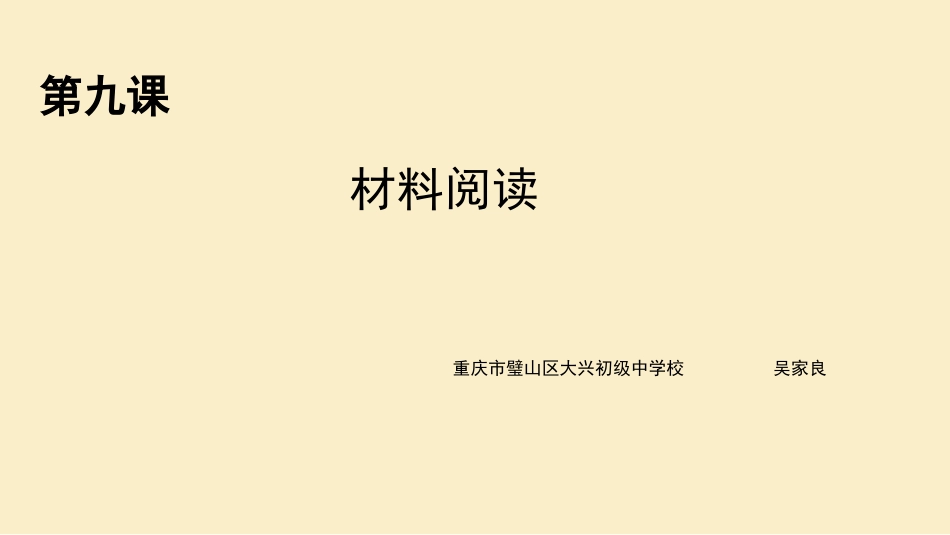 人教版（道德与法治）七年级上册-92增强生命的韧性_第1页