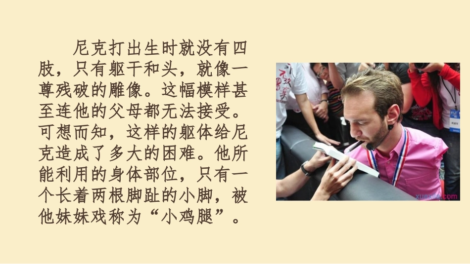 人教版（道德与法治）七年级上册-92增强生命的韧性_第2页